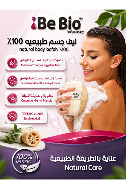 Be Bio Professionally ليفة استحمام عضوية – تصميم على شكل كف مزدوج الوجه
