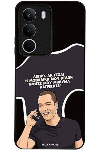Other Θήκη Sonique Ελληνική Κουλτούρα Τηλεοπτική Σειρά Realme C71 4G Η Μοναδι...