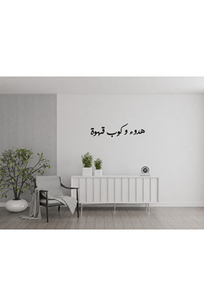 Ghaith Store Modern Arabic Wall Art "Serenity and Coffee Cup" – High-End Deco...