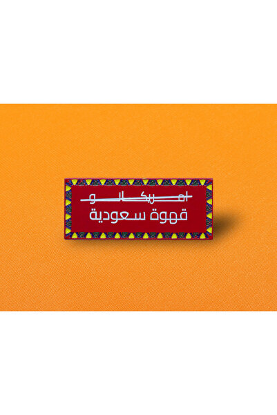 SKYPINZ Brooch - Saudi Coffee - Sticking Method - Pin