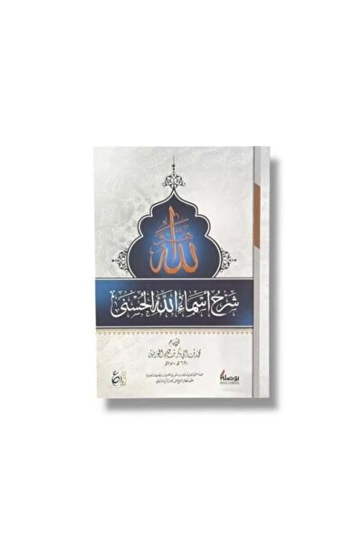fahrast bookstore He is God: An Explanation of the Beautiful Names of God - O...