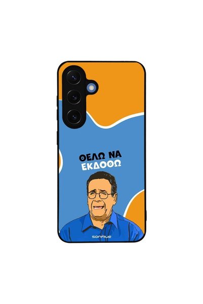 Sonique Θήκη Greek Cult TV Series για Samsung Galaxy S25 Θέλω Να Εκδοθώ