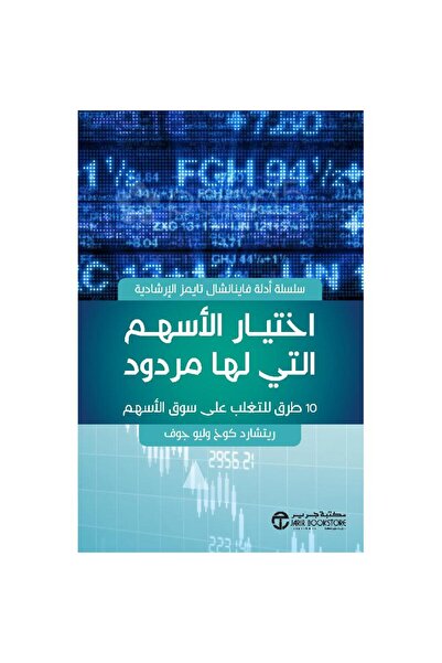 Jarir Bookstore The Choice of Stocks That Will Pay Off by Richard Cox