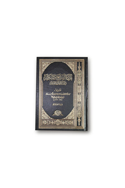 genric تذكرة السامع و المتكلم