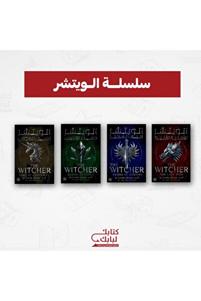 Generic Brand سلسلة الويتشر نسخة اصلية