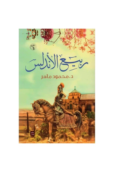 Book Spring of Andalusia Original Edition