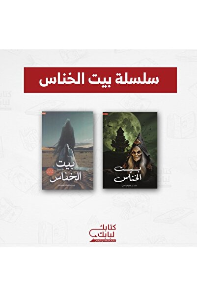Book The House of Khanas series, original copy