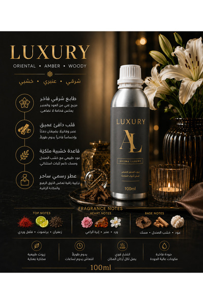AROMA LUXURY زيت عطري لكجري 100ml