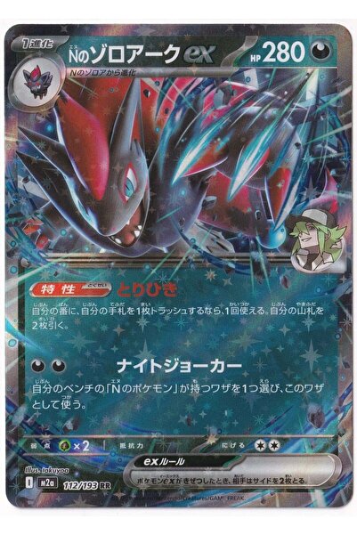 Pokemon N's Zoroark ex #112 - Japanese Mega Dream ex - Kartı (Mint)