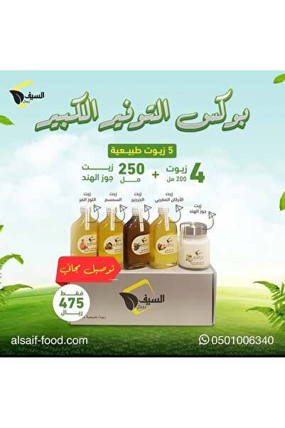 OEMS Big Savings Box 5 Natural Oils 4 Oils 200ml + 1 Coconut Oil 250ml