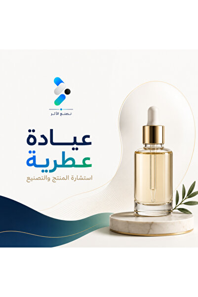 Athrmshrq Aromatherapy Clinic Product Consultation and Manufacturing