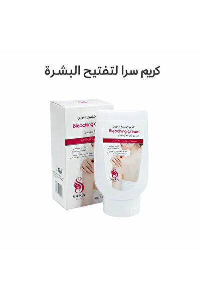 Sara Beauty ساره بيوتي كريم تفتيح البشره150جرام