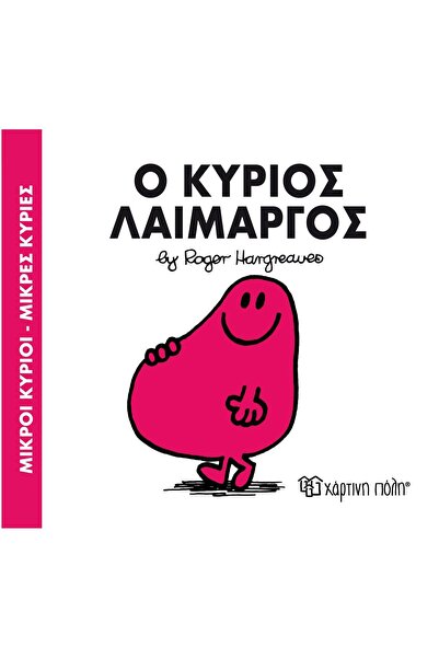 OEM Fairy Tales Little Mr. - Little Miss No5: Mr. Greedy (00011)