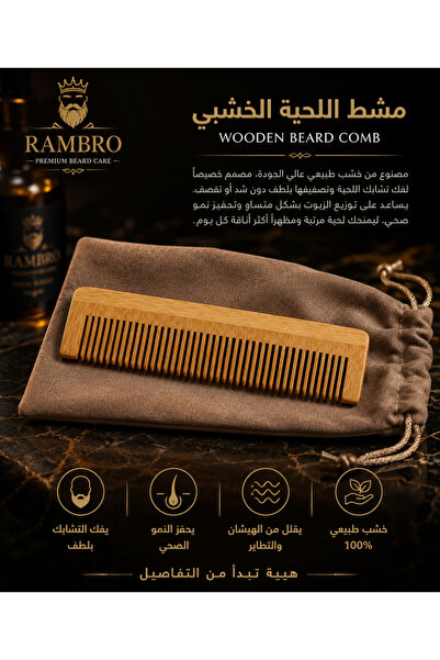OEMS مشط RAMBRO الخشبي للحية