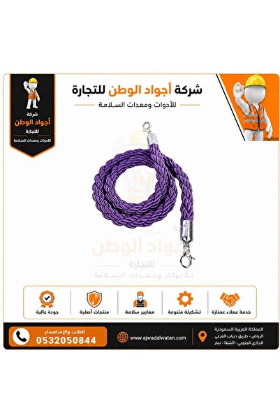 Ajwad alwatan Lavender Braided Organization Barrier Rope - Silver Rasp