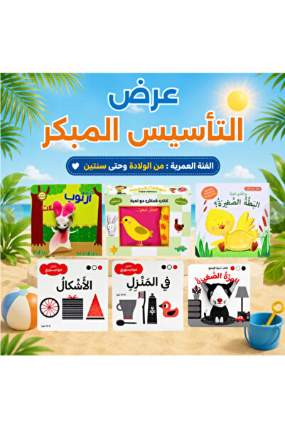creative ideas Early Start Package - Baby's First Books - Summer 2026 Offer
