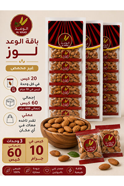 Alwaad The Promise Pack - Unroasted Almonds (20 × 10g) × 3Al Waad Almonds (20...