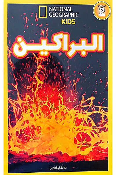 Nahdet Misr Volcanoes (National Geographic)