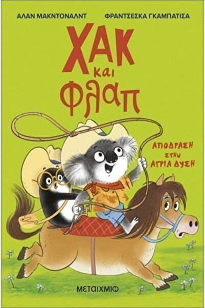 Metaichmio Publications Book Metaichmio Hack and Flap 3: Escape to the Wild W...