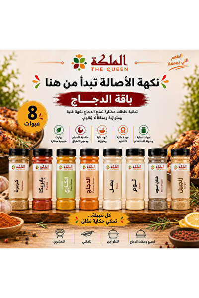 THE QUEEN Chicken Seasoning Bundle
