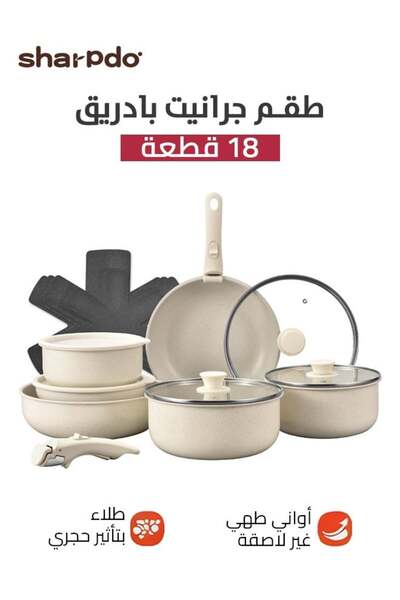 sharpdo طقم أواني طهي سيراميك غير لاصق مكون من 18 قطعة، خالٍ من PFOA وPFAS وP...
