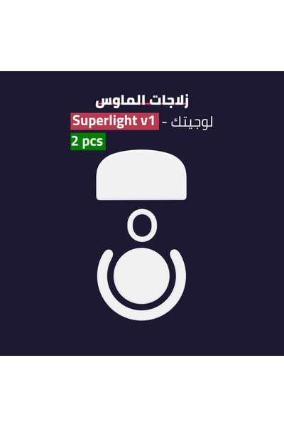 Forcex أحذية ماوس PTFE لـ Logitech G PRO X SUPERLIGHT - أقدام ماوس بديلة منخفضة الاحتكاك بحواف منحنية، 0.85 مم