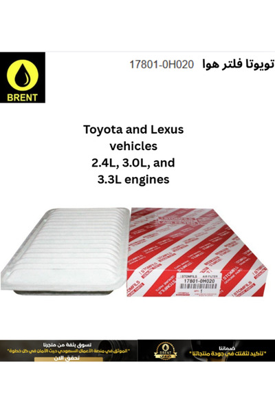 Toyota فلتر هواء المحرك الممتاز لسيارات كامري ولكزس 17801-0H020 - بديل عالي ا...