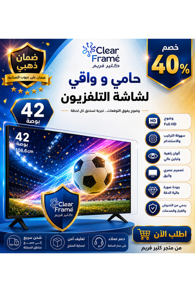 Generic Brand حماية شاشة التلفزيون 42 بوصة مقاوم للخدوش والصدمات