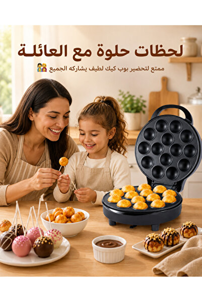 Lorraya صانعة كيك بوب كهربائية 14 قطعة لتحضير الحلويات المنزلية