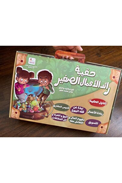 thereaderchild حقيبة رائد الأعمال الصغير