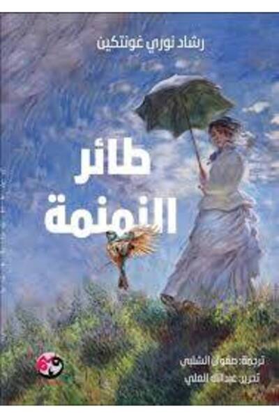 wasmpublishing طائر النمنمة