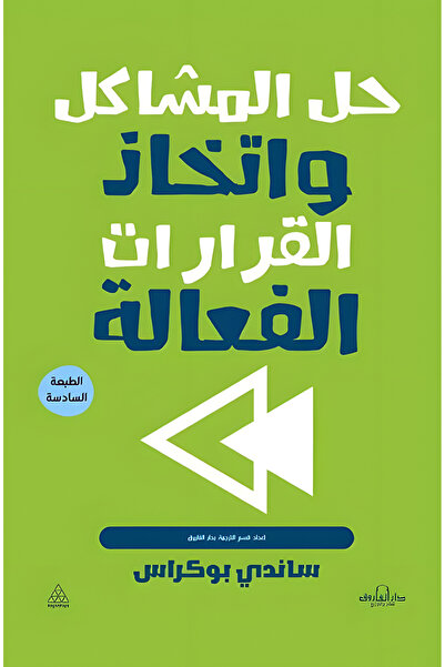 Dar Alfarouk Problem Solving and Making Decisions Effectively