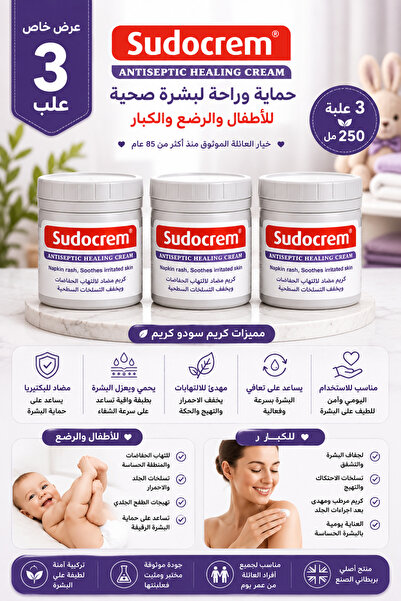 Generic Brand كريم للأطفال والرضع 250 مل | عرض 3 عبوة | حماية وترطيب وتهدئة ل...