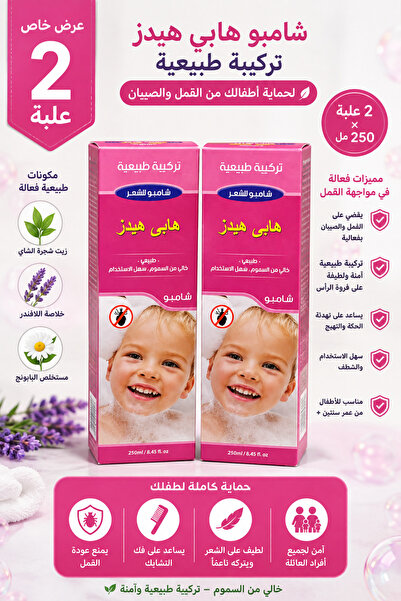 Generic Brand Happy Heads Lice Shampoo 250ml |   2-Pack Offer |   For Lice Tr...