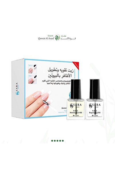 Sara Beauty مجموعة زيت البيوتين لتقوية وتطويل الأظافر 2*4.5 مل