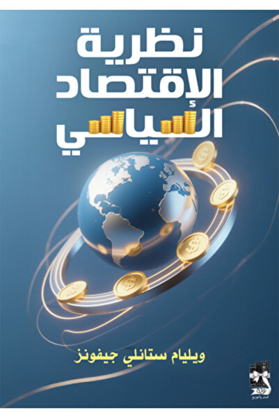 fahrast bookstore Theories of Political Economy - Original Edition