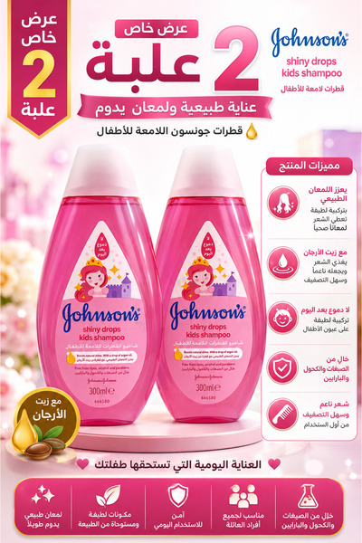 Johnson's Johnson's Baby Shiny Drops Shampoo 300ml |   2-Pack Offer |   Gentl...