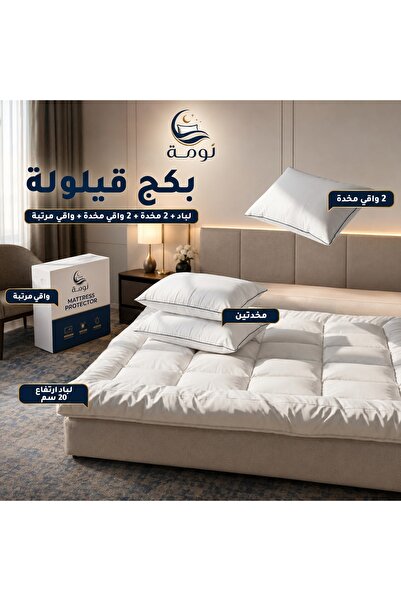 NOMAH Nap Package - 20 cm Felt Pad + 2 Pillowcases + 2 Pillow Protectors + Ma...