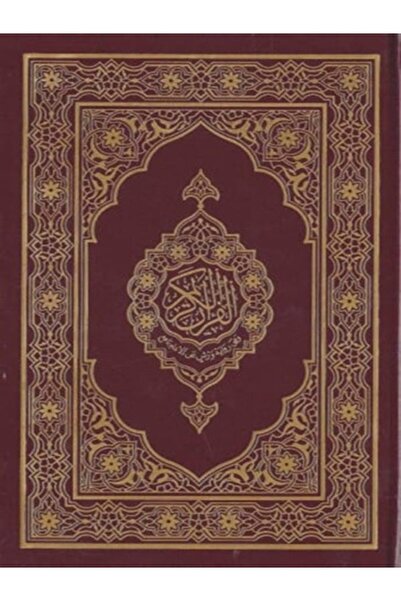 Book مصحف مجمع الملك فهد برواية ورش