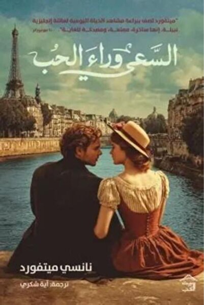 darshion The Pursuit of Love - Nancy Mitford Romantic Historical - British Li...