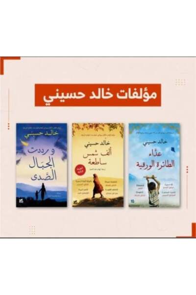 darshion Khaled Hosseini Trilogy