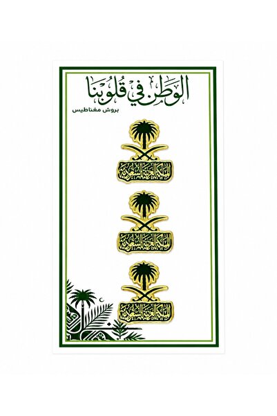 wafra store National Day Giveaways Card (3 Pieces Magnetic Brooch) with Offic...