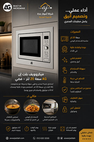AG مكرويف اي جي بلت 20 لتر استيل