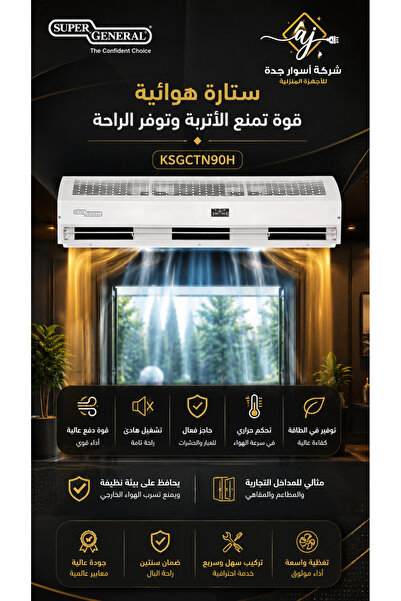 SUPER GENERAL ستارة هوائية سوبر جنرال