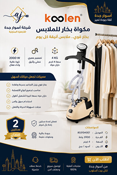 Kolin مكواة بخار للملابس 4 كجم 2000 واط 803104007 أسود/بيج