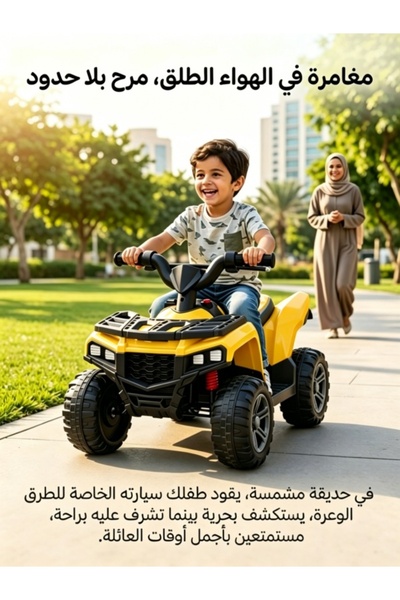 Generic ✨ لعبة ركوب رباعية العجلات للأطفال تعمل بالكهرباء، بطارية قابلة لإعاد...