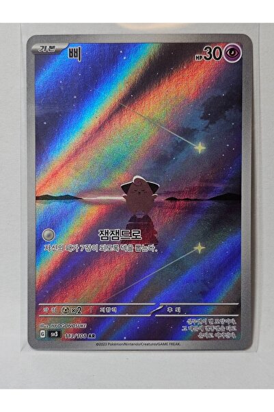 Pokemon TCG Cleffa AR 113/108 SV3 Ruler Of The Black Flame - Korean Kart (Mint)