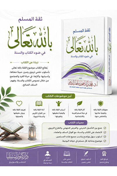 Dar Konoze Eshbila Publishing and Distribution Muslim trust in God