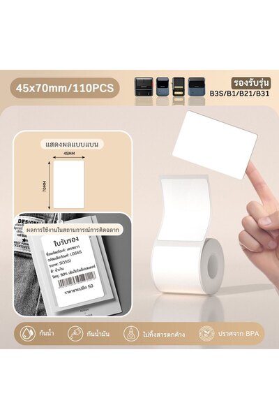 Choice26 45x70mm-110PCS Niimbot 1Roll B1 White Sticker Waterproof Paper Adhes...
