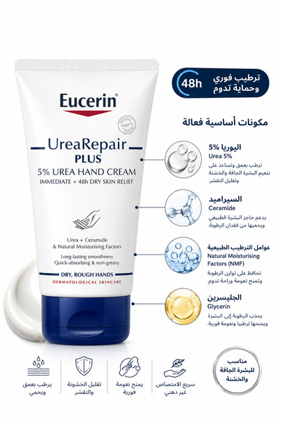 Eucerin كريم لليدين يوريا 5% من يوسيرن - 75مل